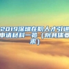 黑龙江：对引进的海外高层次人才和急需紧缺人才可适当放宽资历、年限限制