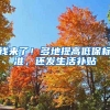怎么通过纳税加分入深圳户口？