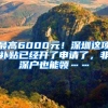 已经办了深圳居住证，搬家后需要重新办过吗？
