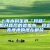 通关系能落户上海？有人信了，结果钱全打了水漂