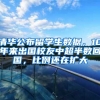 有必要落户天津来参加高考吗？河南考生告诉你