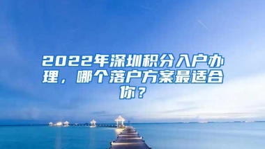 高学历人才入深户非常简单，不要错过