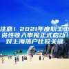 深圳高中学位今年供应充足 非深户考生录取分数略高