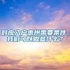 重磅！上海新政：在沪四所高校应届毕业生，符合基本申报条件可直接落户