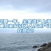 上海落户的档案环节分享