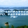 英国留学无法毕业这样学历认证