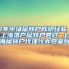 留学生转上海户口办理网址
