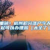 收藏！《留学回国人员证明》办理攻略最新汇总