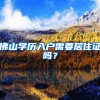 英属哥伦比亚大学毕业可以在上海落户吗？