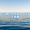 上海居转户有哪些优先落户的方式？