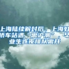 研究生在广州参保即能落户