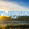 2020年深圳纯积分入户条件