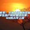 别人收费我免费！史上最全国外留学认证流程