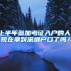 给孩子入深户，出生证上名字和户口本名字不一样，家长能这样解决