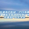 老旧小区项目改造可申请提取！深圳公积金提取及贷款拟出新规