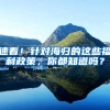 速看！针对海归的这些福利政策，你都知道吗？