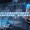 2020年深圳积分入户差分怎么办