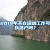 博士、硕士毕业生来长工作给与购房、生活补贴！长沙发布人才配套政策“升级版45条”