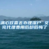 如何判断自己适不适合积分入户的方式？从这方面入手
