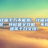 本科毕业就可直接落户上海？