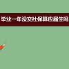 2018年深圳留学生落户流程简述