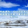 985毕业生太现实？深圳教师降薪10万后，名校生：还是公务员更香