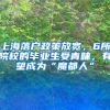 深圳培训垃圾分类监督员 入户宣传覆盖率约95.6%