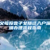 爸爸是集体户口是否影响孩子上小学