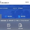 留学生回国学历认证
