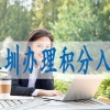 西湖区2022年第1批大学生（留学生）创业企业房租补贴申请