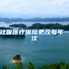 落户申请已进入复审阶段，却提交了离职，必须办理撤销申请吗？