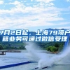 上海人才放开计划生育了？超生也能办理积分落户了？
