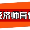2018年上海居转户排队优先级