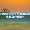 别黑留学生了！近七成海归年薪10万！给你一个最真实的海归现状