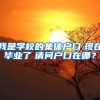 上海人才引进户口办理流程