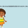 更快更简单的小孩深圳户口迁出去还可以迁回来吗全攻略！