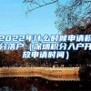 上海落户：外地人落户上海的好处