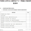 上海留学生落户问题汇总及新政解析