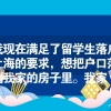 我现在满足了留学生落户上海的要求，想把户口落到我家的房子里。我家