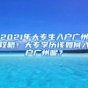 在深圳的人注意了：社保断缴后钱虽然不被清零，但也没了这些好处