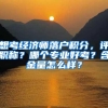 第十届中国（深圳）海归创业大会举行 互联网电商生物医药都是海归创业热点