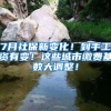 避坑！职称或学历申请上海居住证积分常见的失败原因