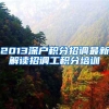 本人硕士毕业，即将去上海光机所工作，跪求上海光机所待遇？户口能解决吗？是事业编制吗？