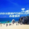 计算机博士毕业通过人才引进或者选调生走公务员如何？
