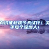 在深圳缴纳社保选择几档比较合适？