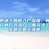 “网上办”“非接触办”“就近办”“预约办”……多种渠道可办理公积金业务