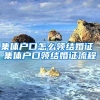 2022年，猜测深圳积分入户的“淘汰率”相当高