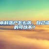超生还能办理居住证积分吗？