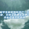 扩散｜天津今年首期居住证积分分值公布！查询方法来了