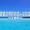 非深户怎么在深圳申请入读小学？所需条件和材料都在这里啦